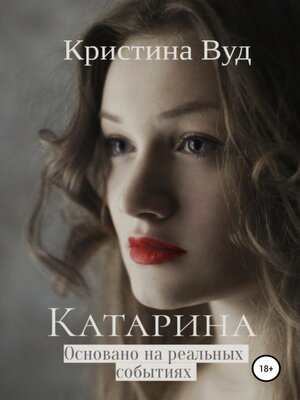 cover image of Катарина
